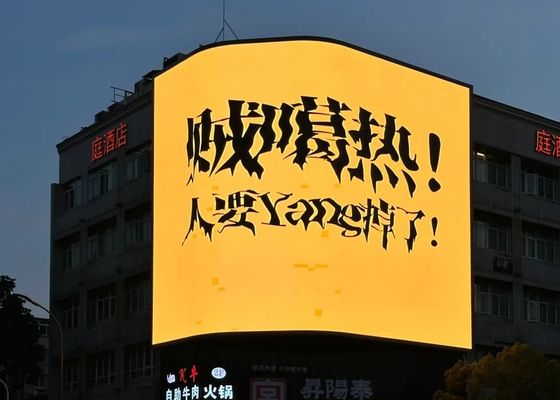 P8 방수 전색 LED 곡선 디스플레이 / 유연 LED 커튼 디스플레이